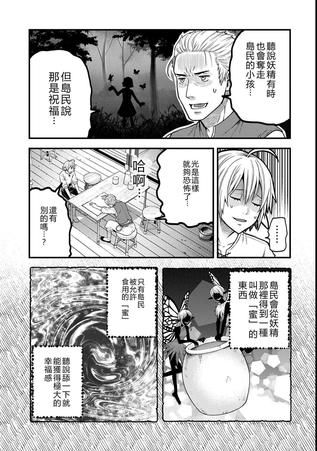 转生高等精灵慢生活了120年后厌倦了 第34话 第13页