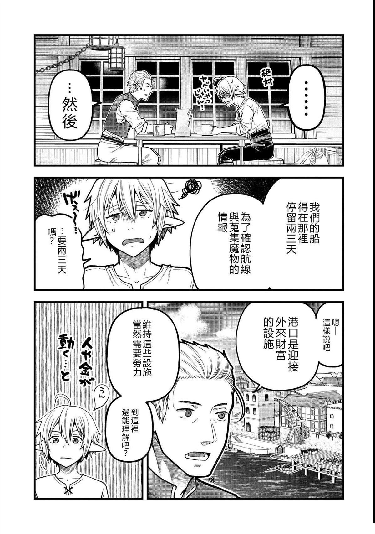 转生高等精灵慢生活了120年后厌倦了 第34话 第15页