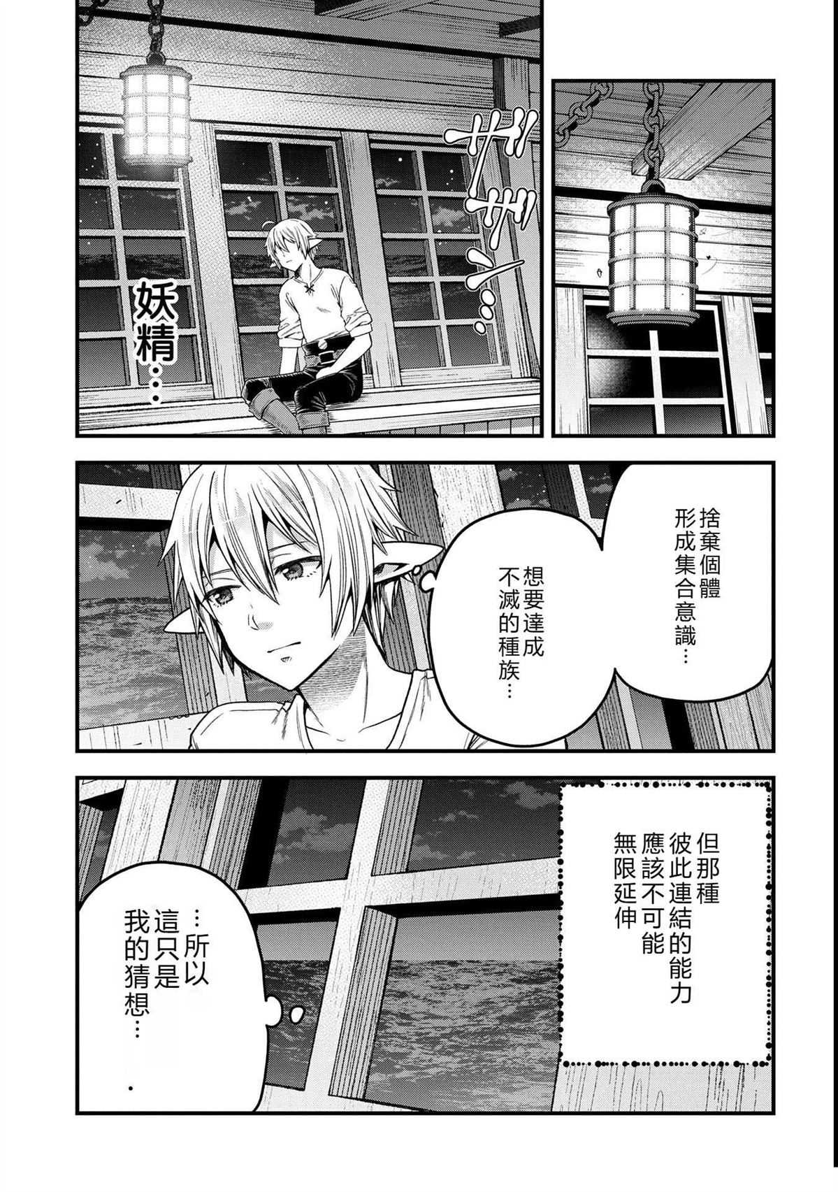 转生高等精灵慢生活了120年后厌倦了 第34话 第17页