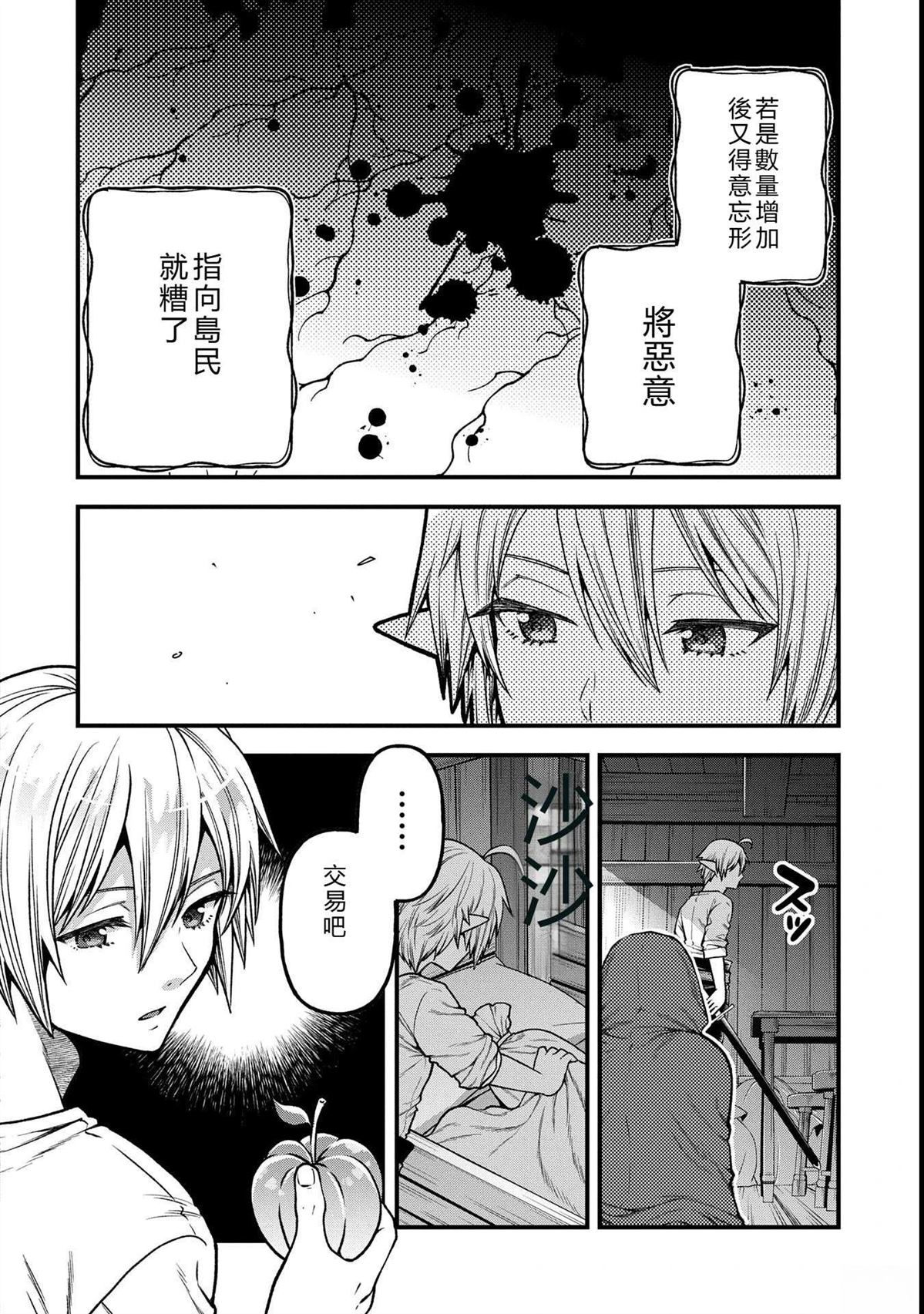 转生高等精灵慢生活了120年后厌倦了 第34话 第28页
