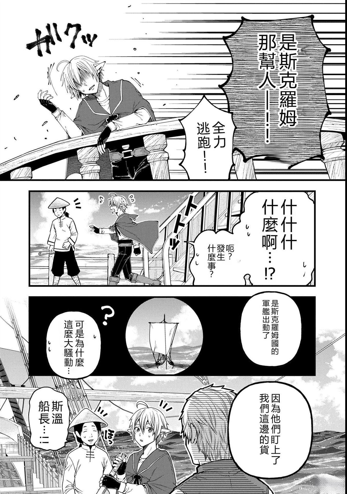 转生高等精灵慢生活了120年后厌倦了 第34话 第4页