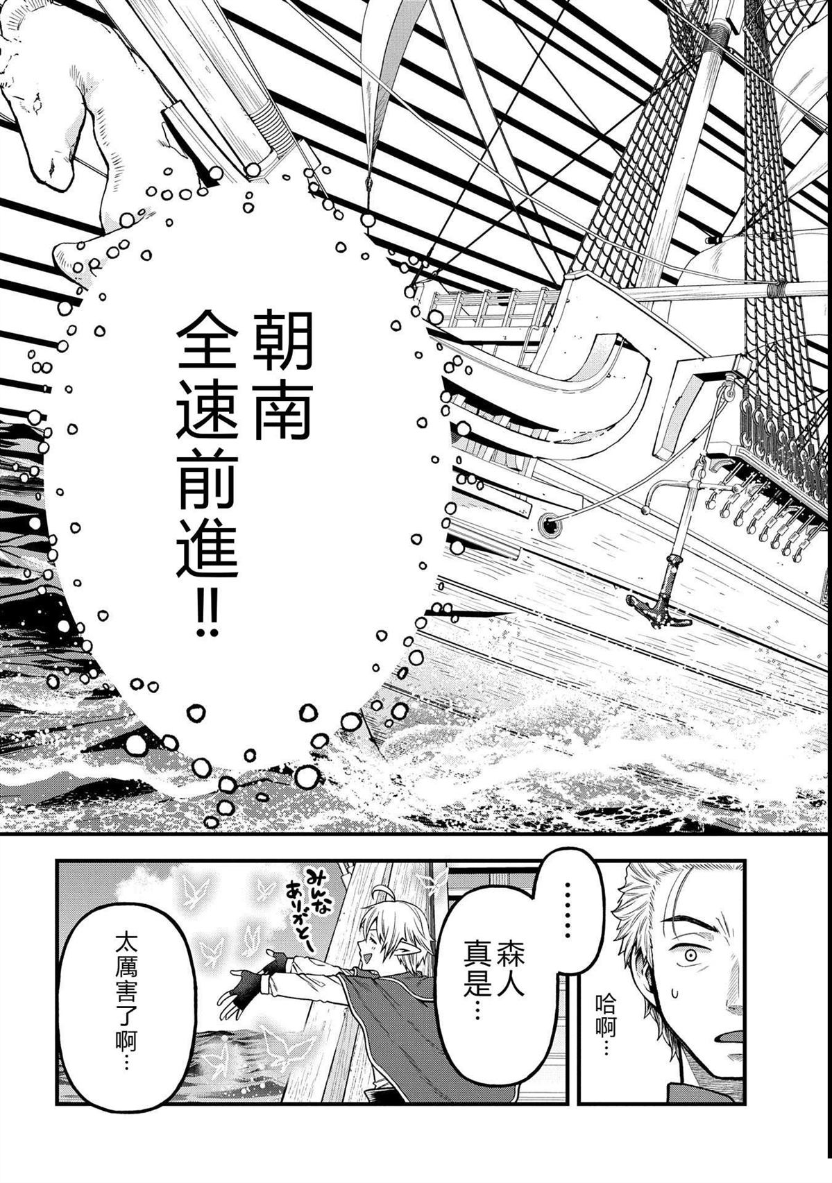 转生高等精灵慢生活了120年后厌倦了 第34话 第9页