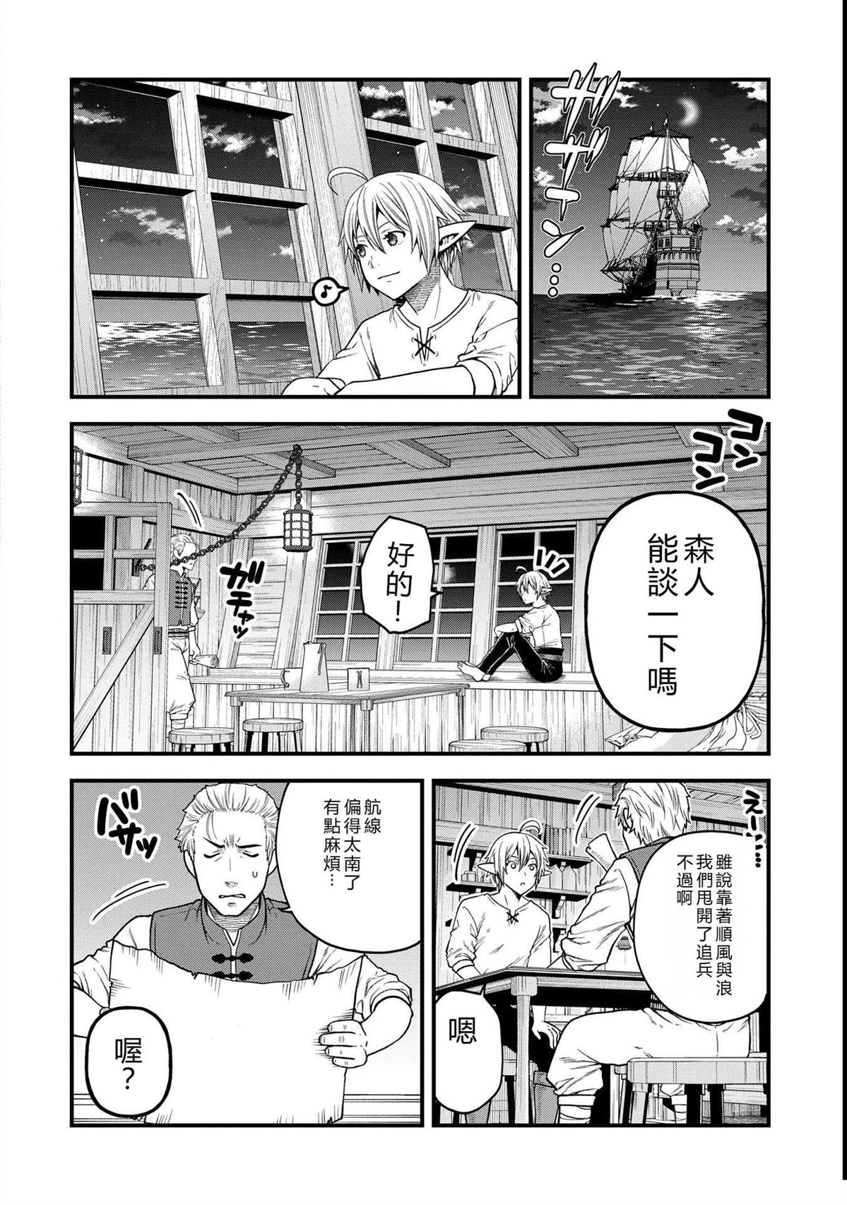 转生高等精灵慢生活了120年后厌倦了 第34话 第10页