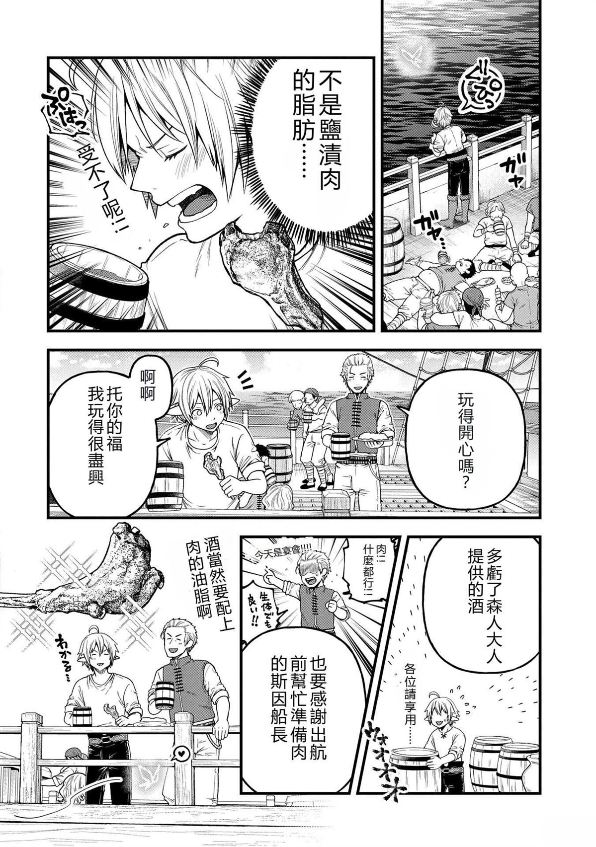 转生高等精灵慢生活了120年后厌倦了 第35话 第2页