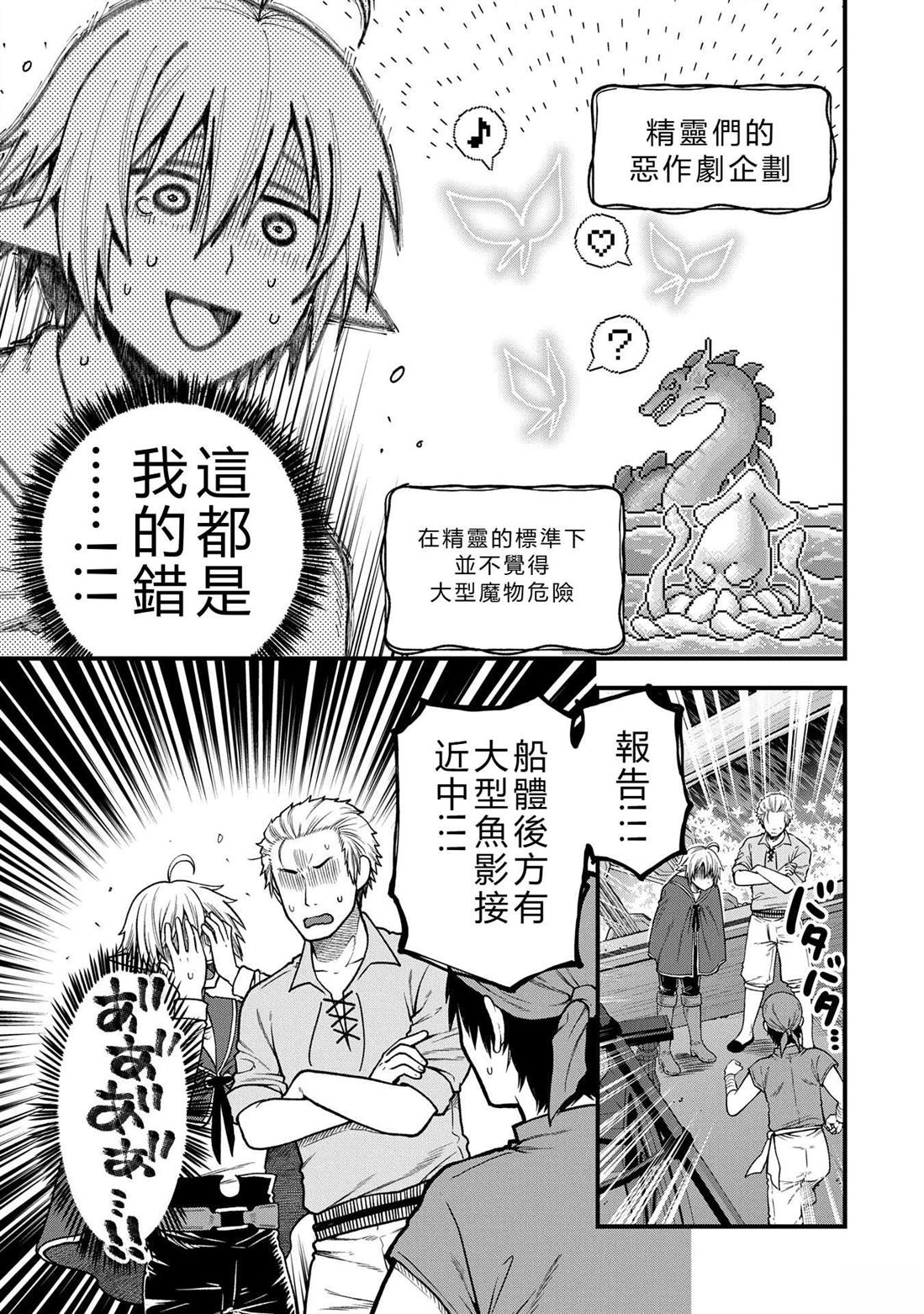 转生高等精灵慢生活了120年后厌倦了 第35话 第11页