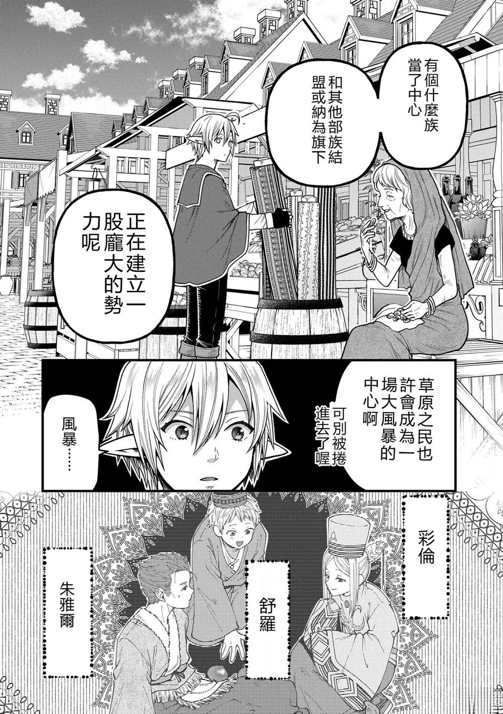 转生高等精灵慢生活了120年后厌倦了 第35话 第16页