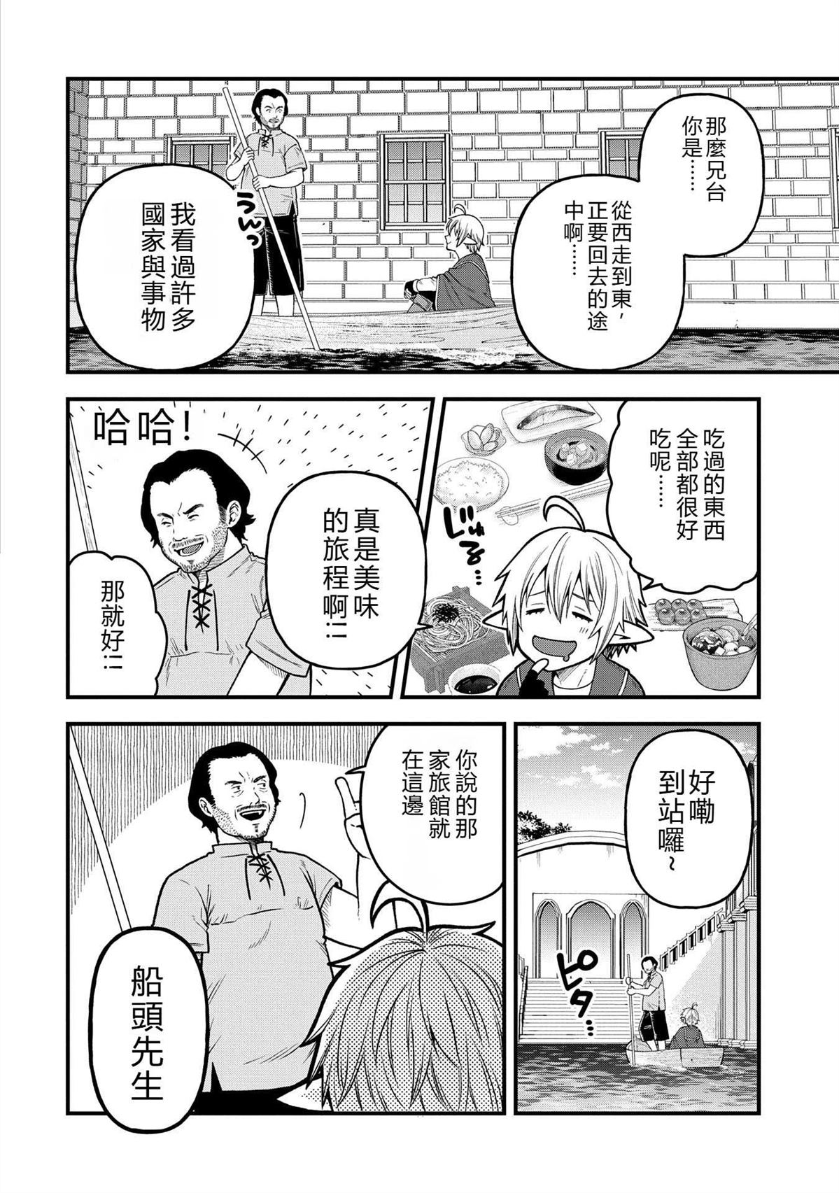 转生高等精灵慢生活了120年后厌倦了 第35话 第20页