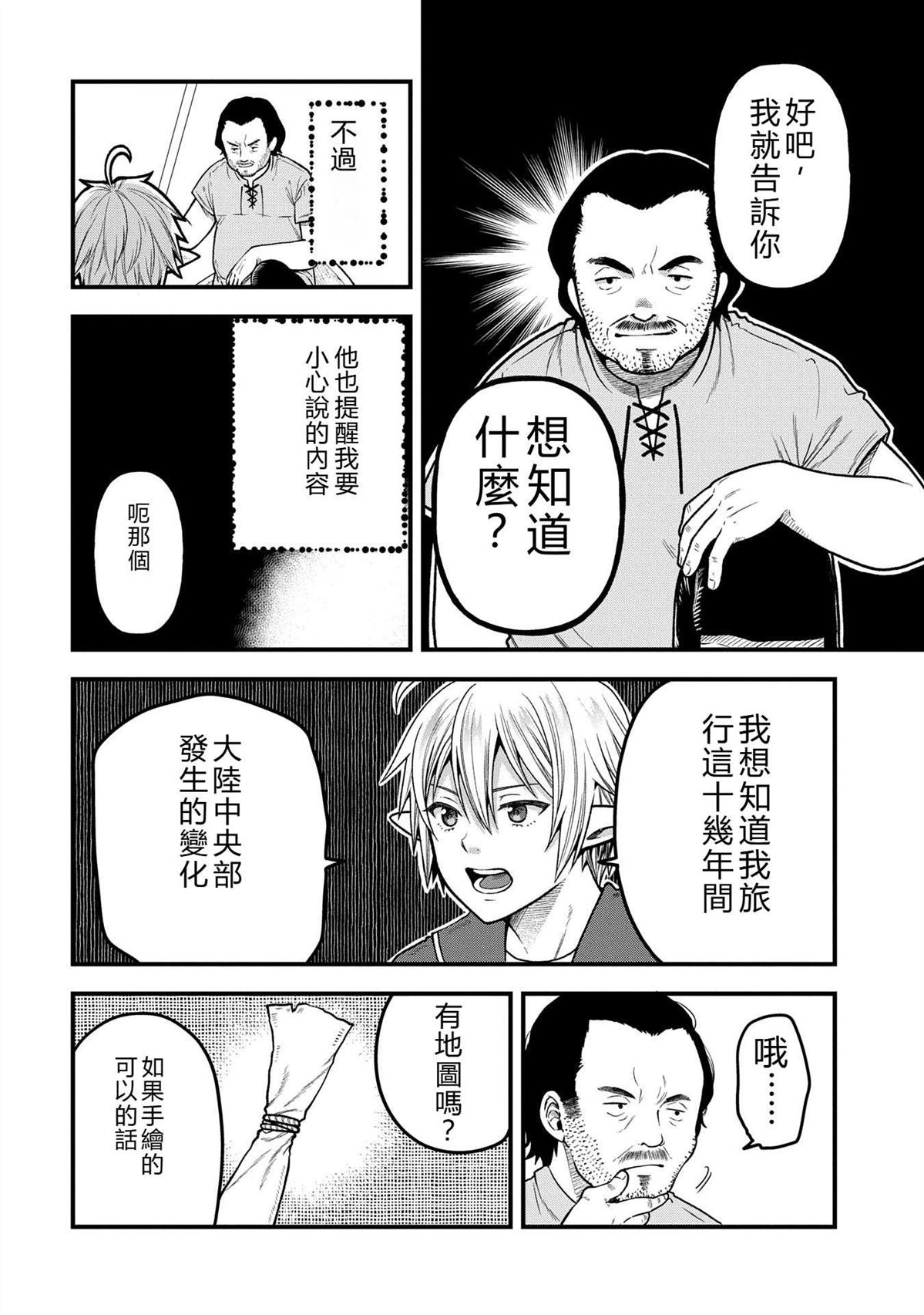 转生高等精灵慢生活了120年后厌倦了 第35话 第22页