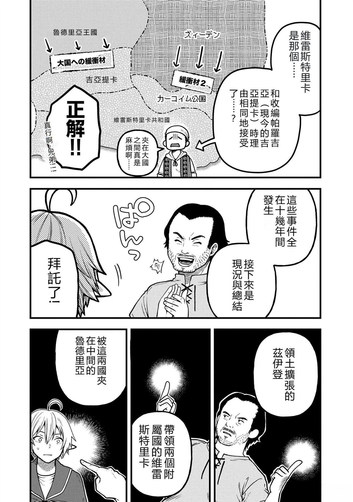 转生高等精灵慢生活了120年后厌倦了 第35话 第26页