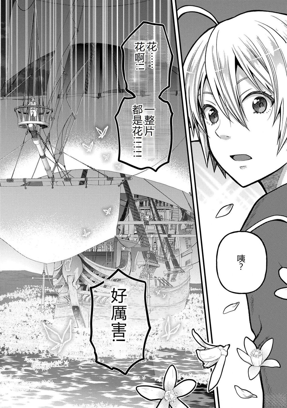 转生高等精灵慢生活了120年后厌倦了 第35话 第8页