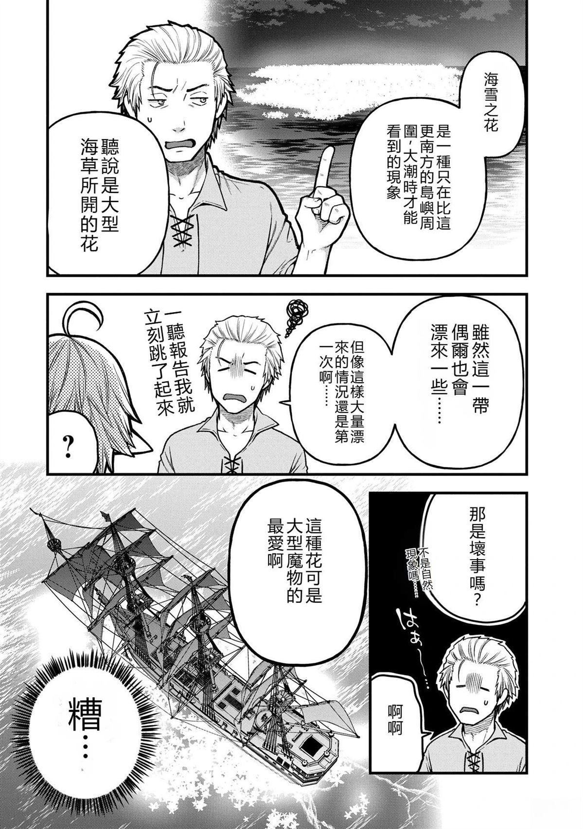 转生高等精灵慢生活了120年后厌倦了 第35话 第10页