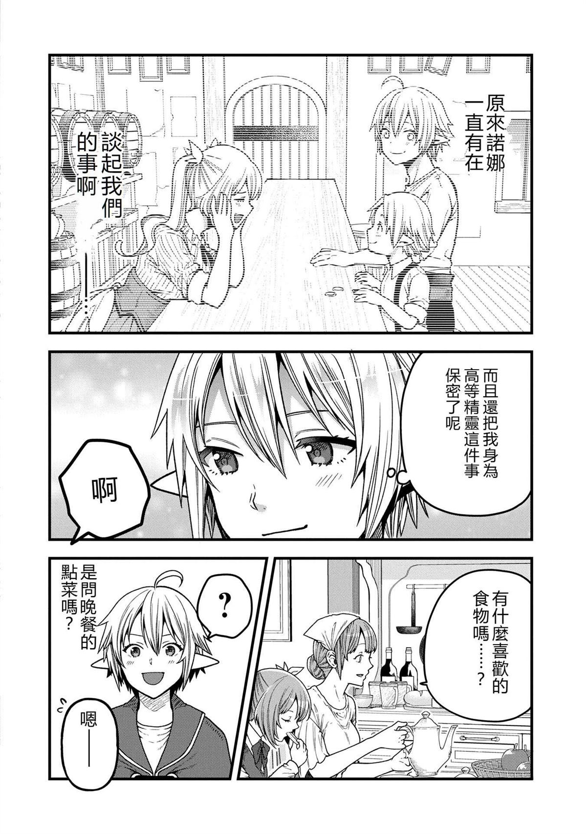 转生高等精灵慢生活了120年后厌倦了 第36话 第18页