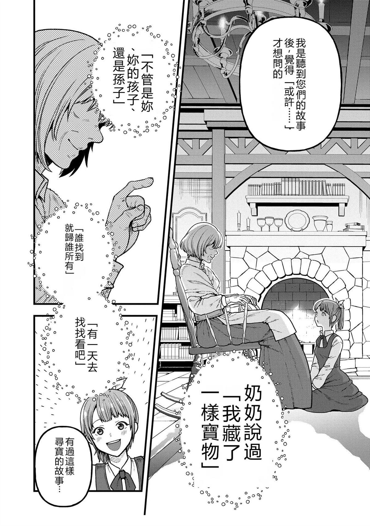 转生高等精灵慢生活了120年后厌倦了 第36话 第19页