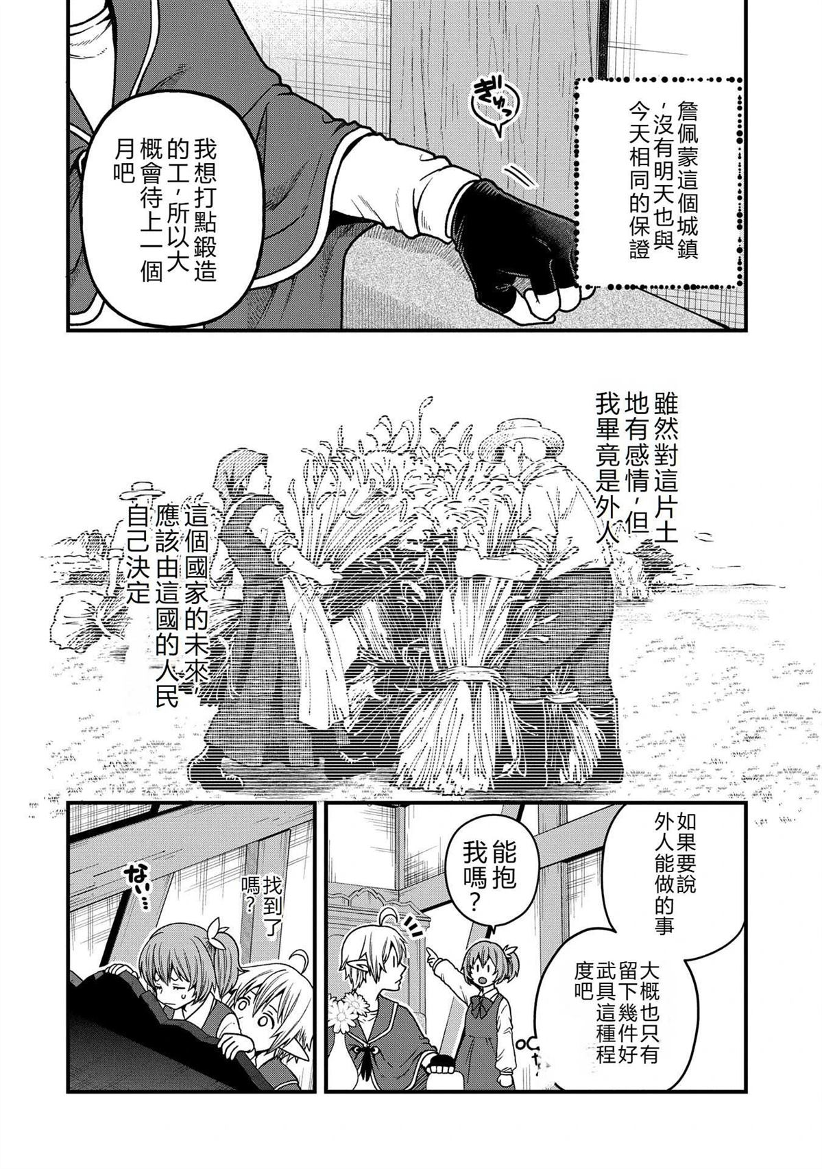 转生高等精灵慢生活了120年后厌倦了 第36话 第24页