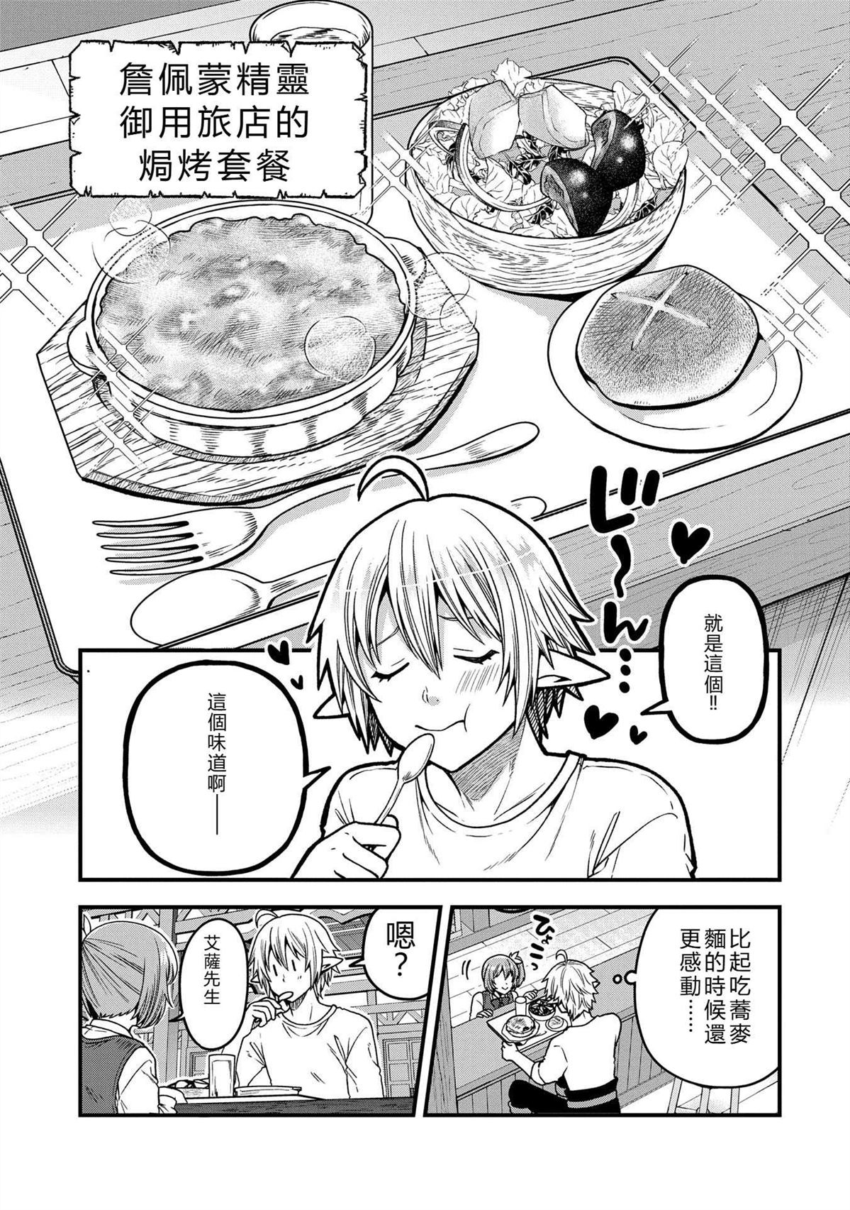 转生高等精灵慢生活了120年后厌倦了 第36话 第29页