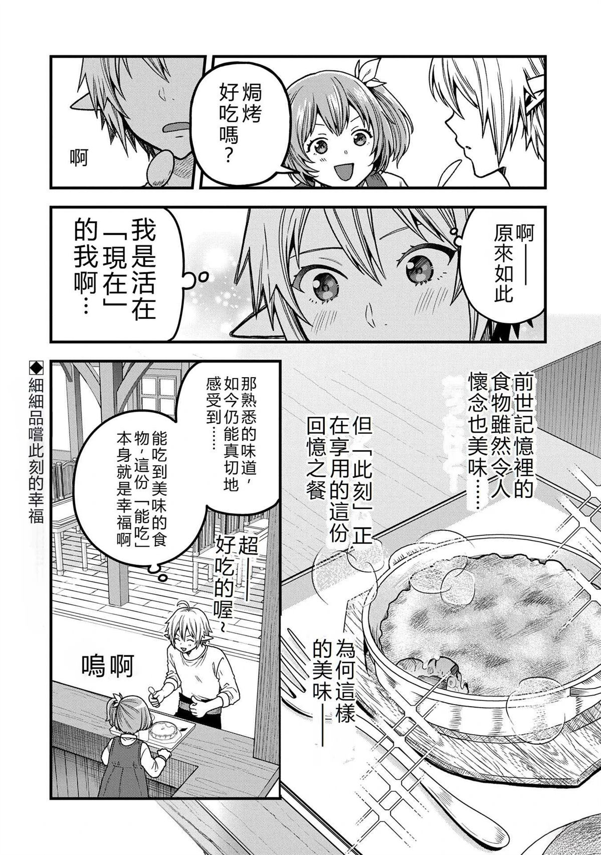 转生高等精灵慢生活了120年后厌倦了 第36话 第30页