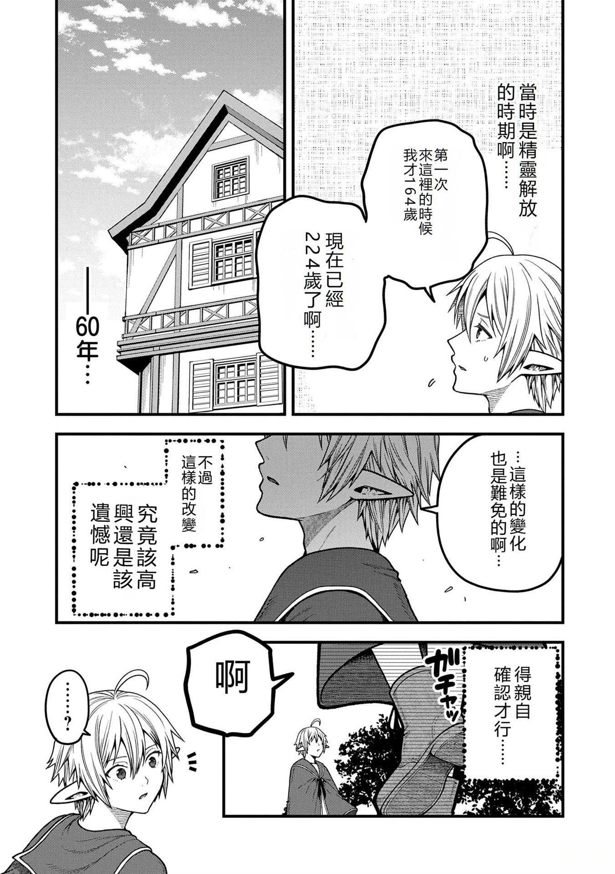 转生高等精灵慢生活了120年后厌倦了 第36话 第5页