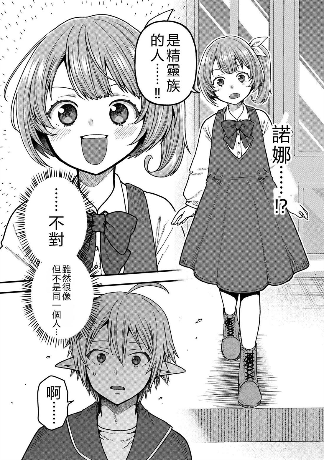 转生高等精灵慢生活了120年后厌倦了 第36话 第6页
