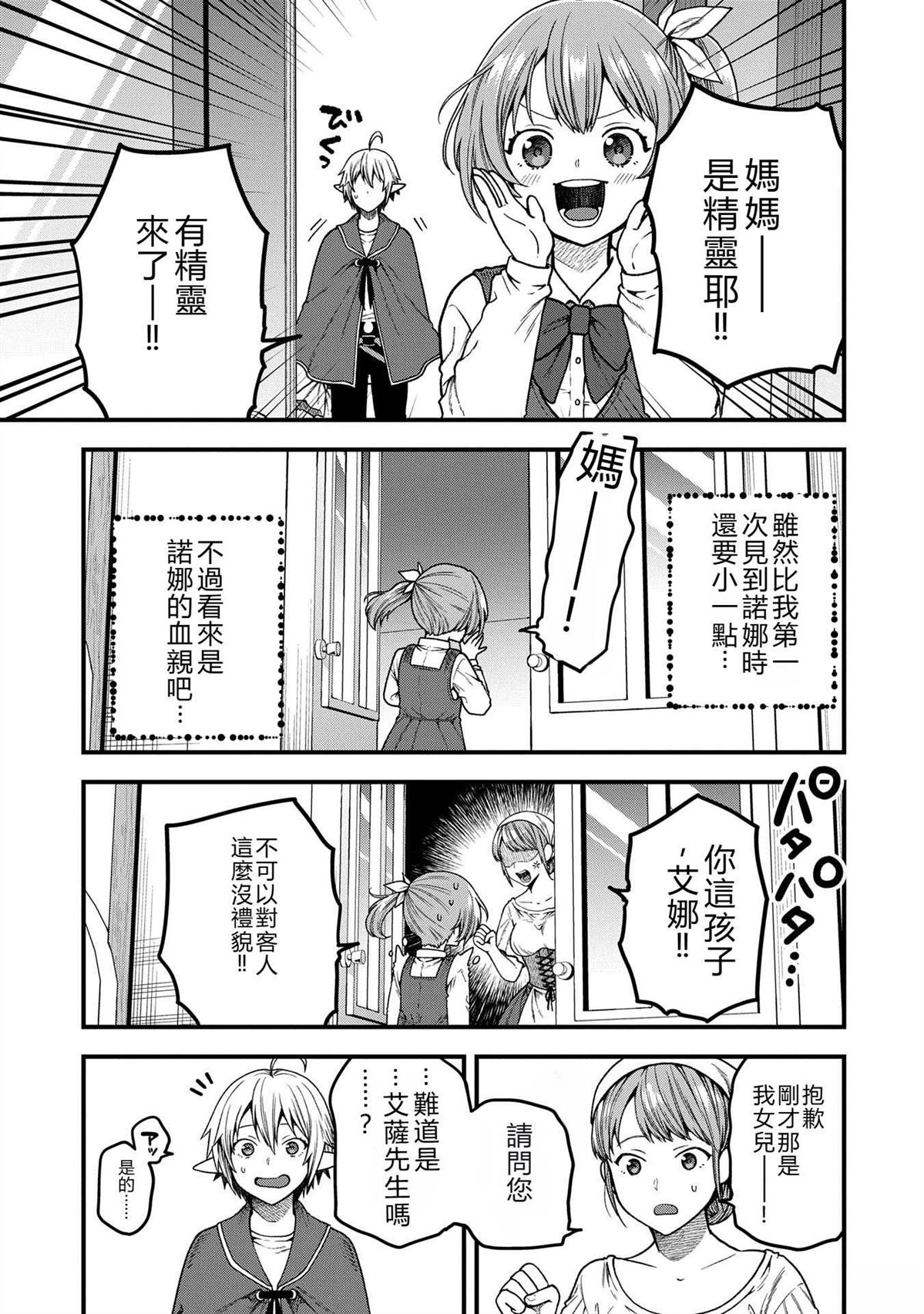 转生高等精灵慢生活了120年后厌倦了 第36话 第7页