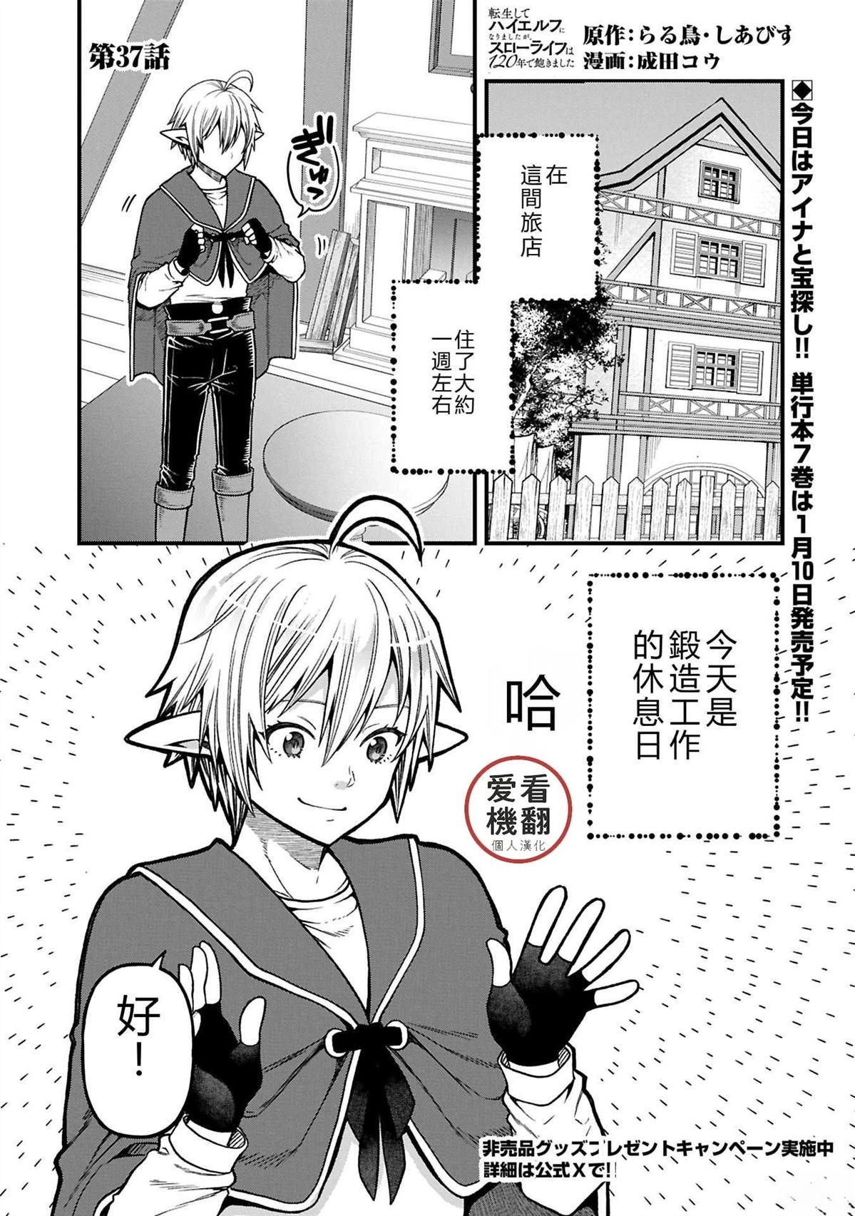 转生高等精灵慢生活了120年后厌倦了 第37话 第1页