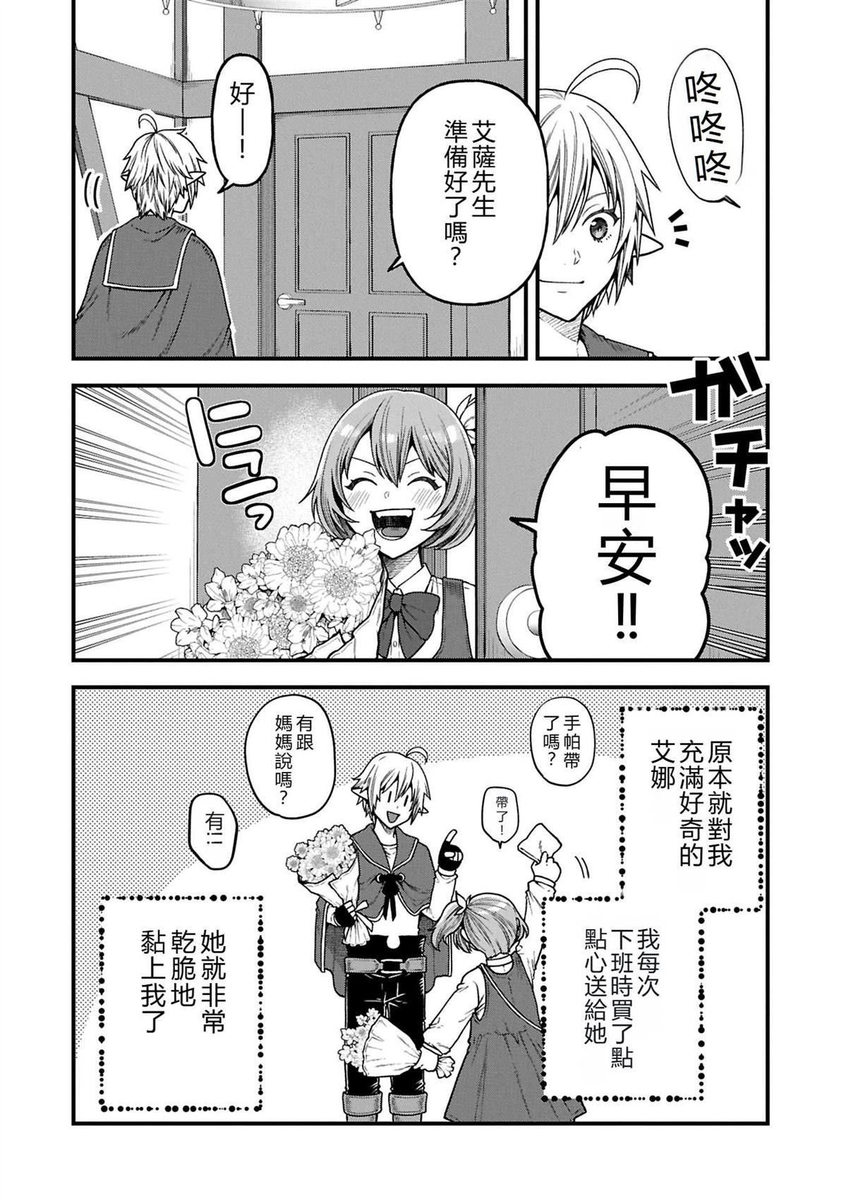 转生高等精灵慢生活了120年后厌倦了 第37话 第2页