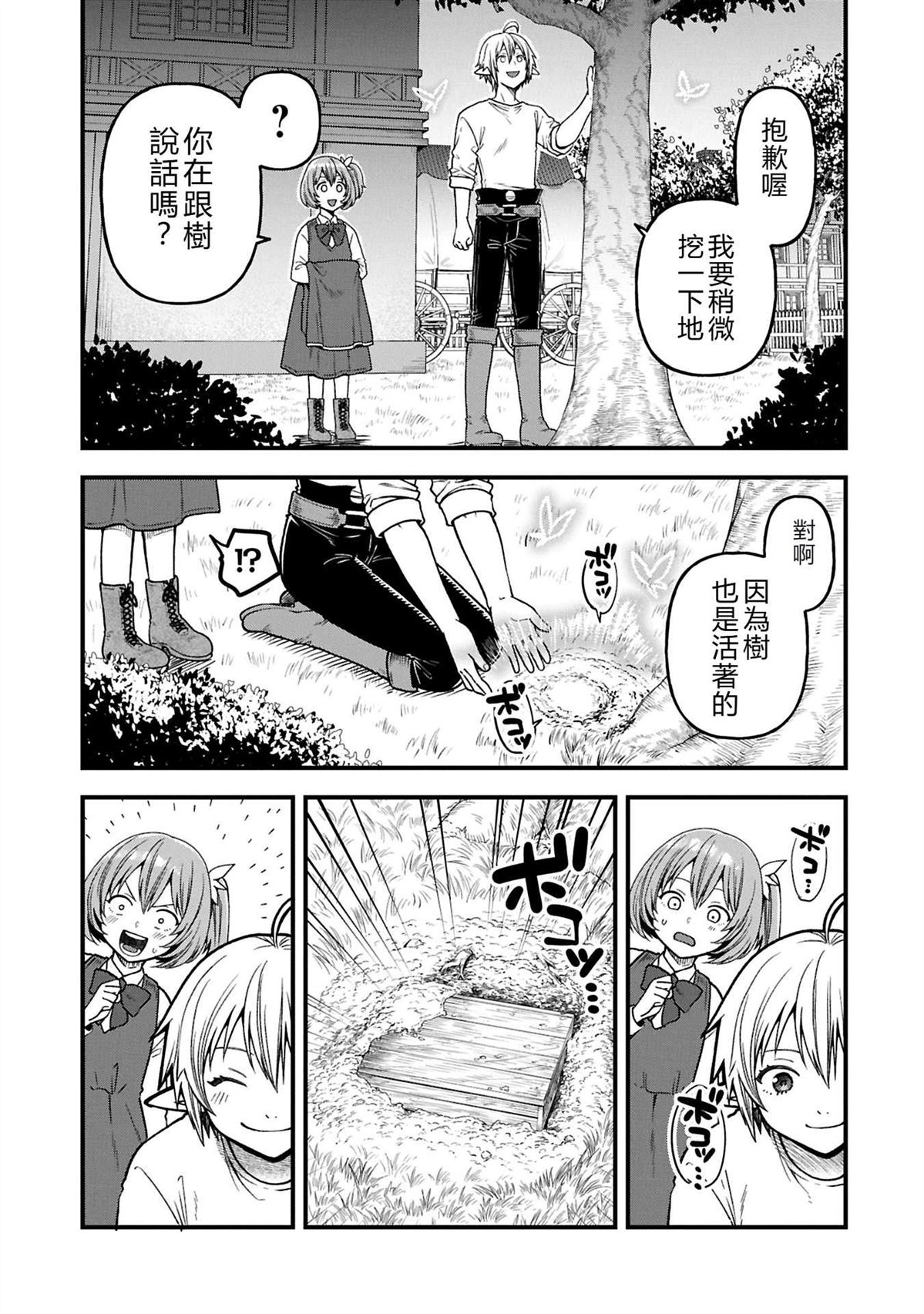 转生高等精灵慢生活了120年后厌倦了 第37话 第11页