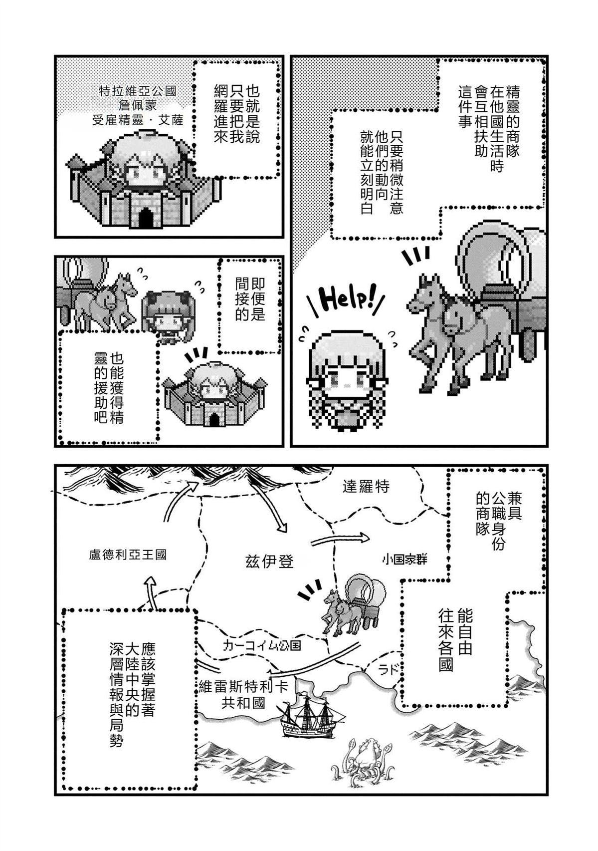 转生高等精灵慢生活了120年后厌倦了 第37话 第15页