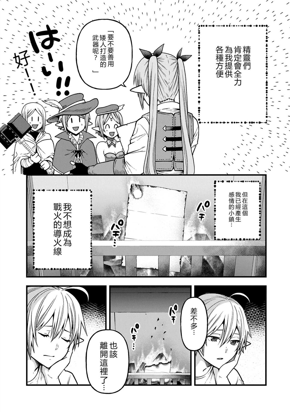 转生高等精灵慢生活了120年后厌倦了 第37话 第17页