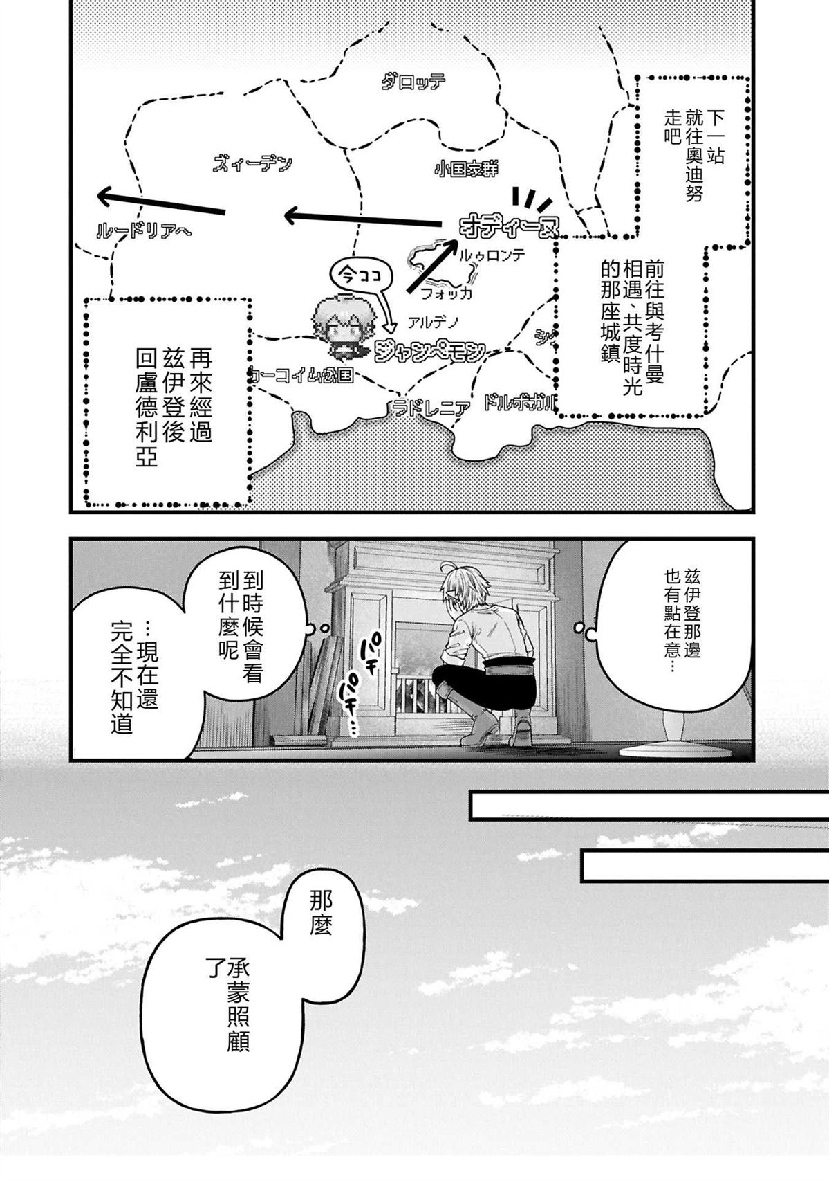 转生高等精灵慢生活了120年后厌倦了 第37话 第18页
