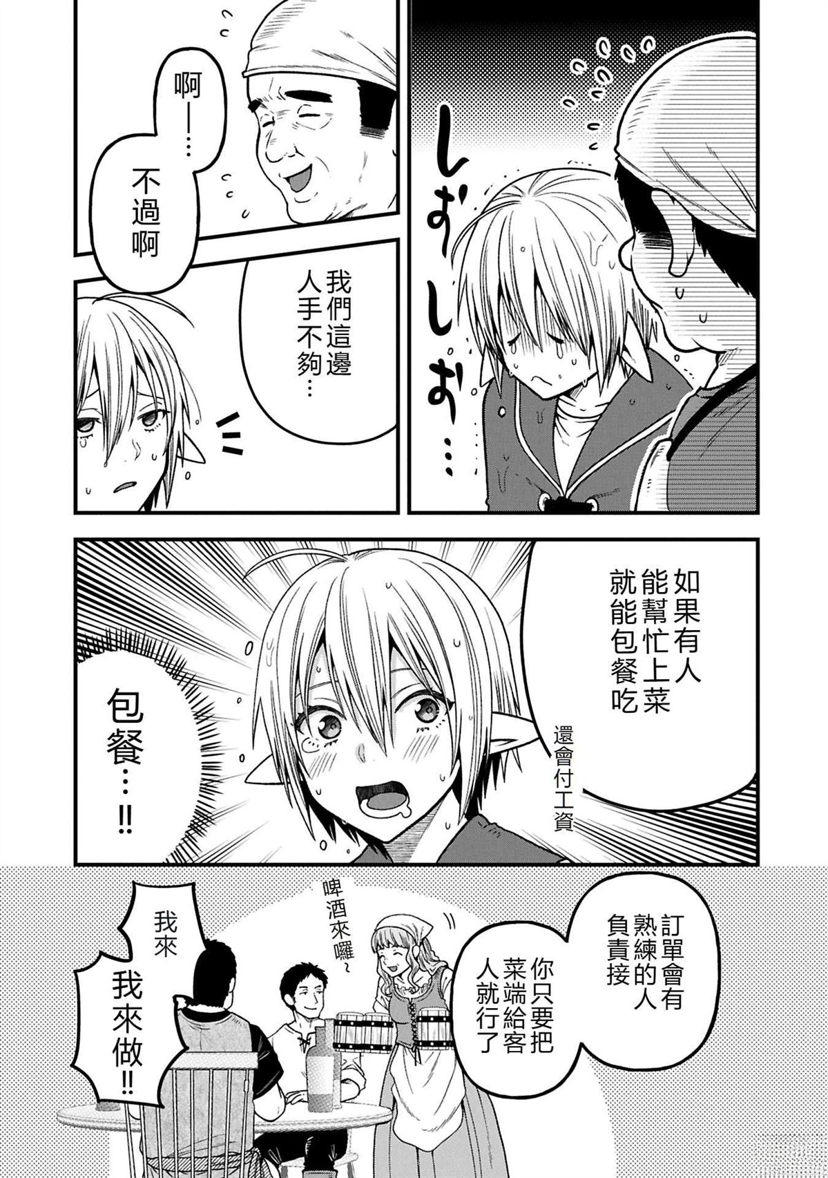 转生高等精灵慢生活了120年后厌倦了 第37话 第23页