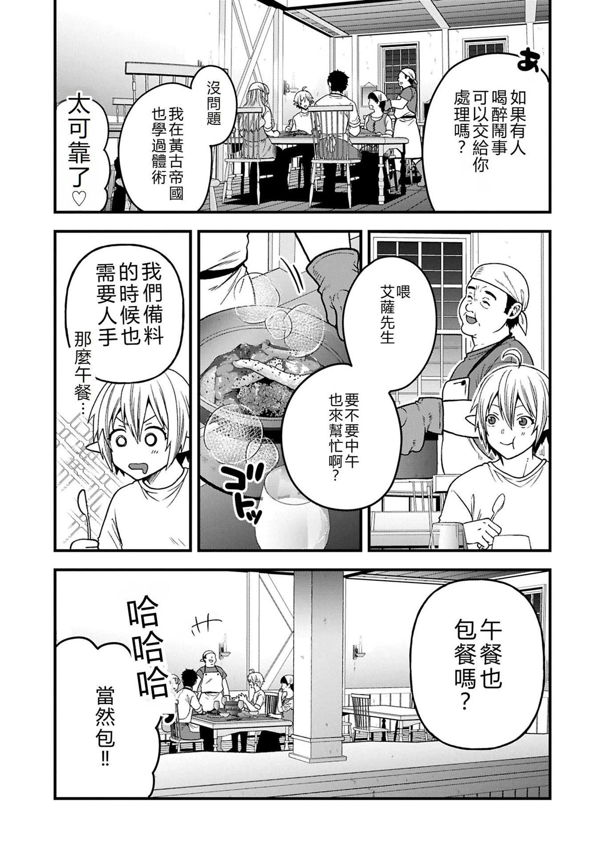 转生高等精灵慢生活了120年后厌倦了 第37话 第27页