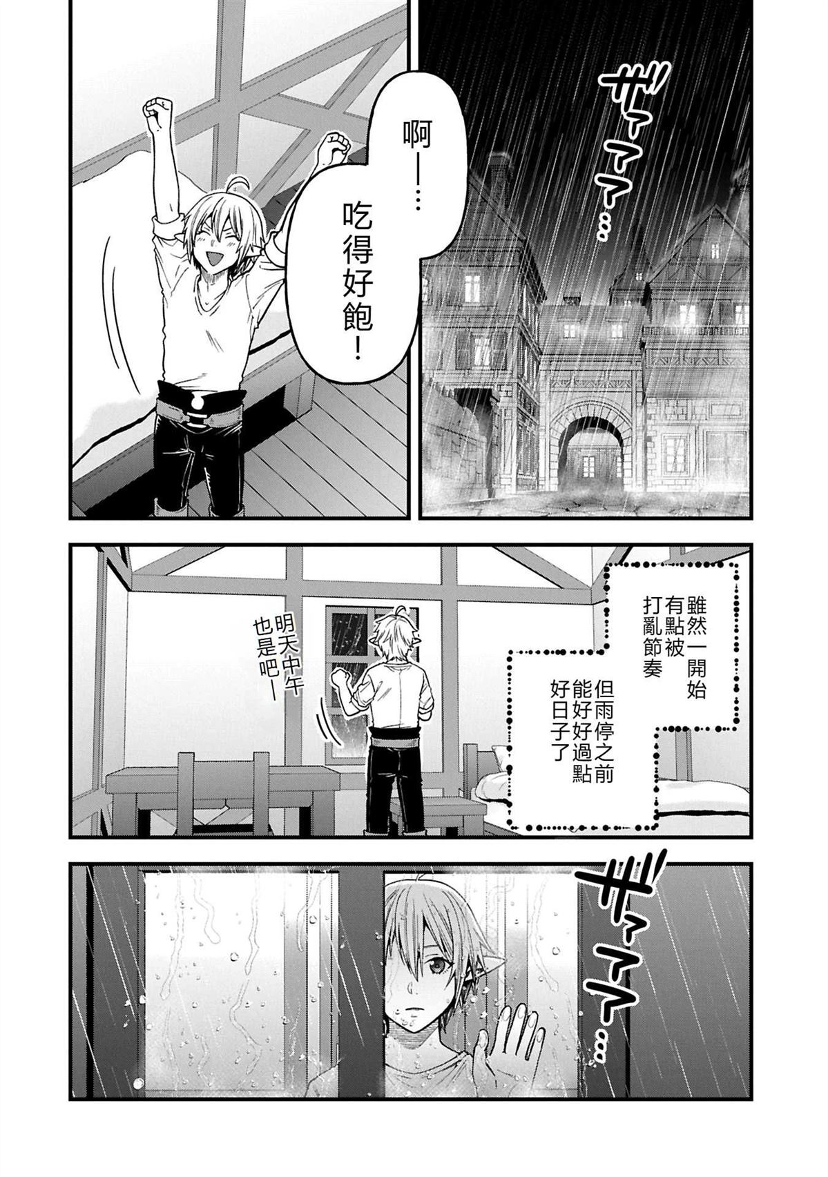 转生高等精灵慢生活了120年后厌倦了 第37话 第28页