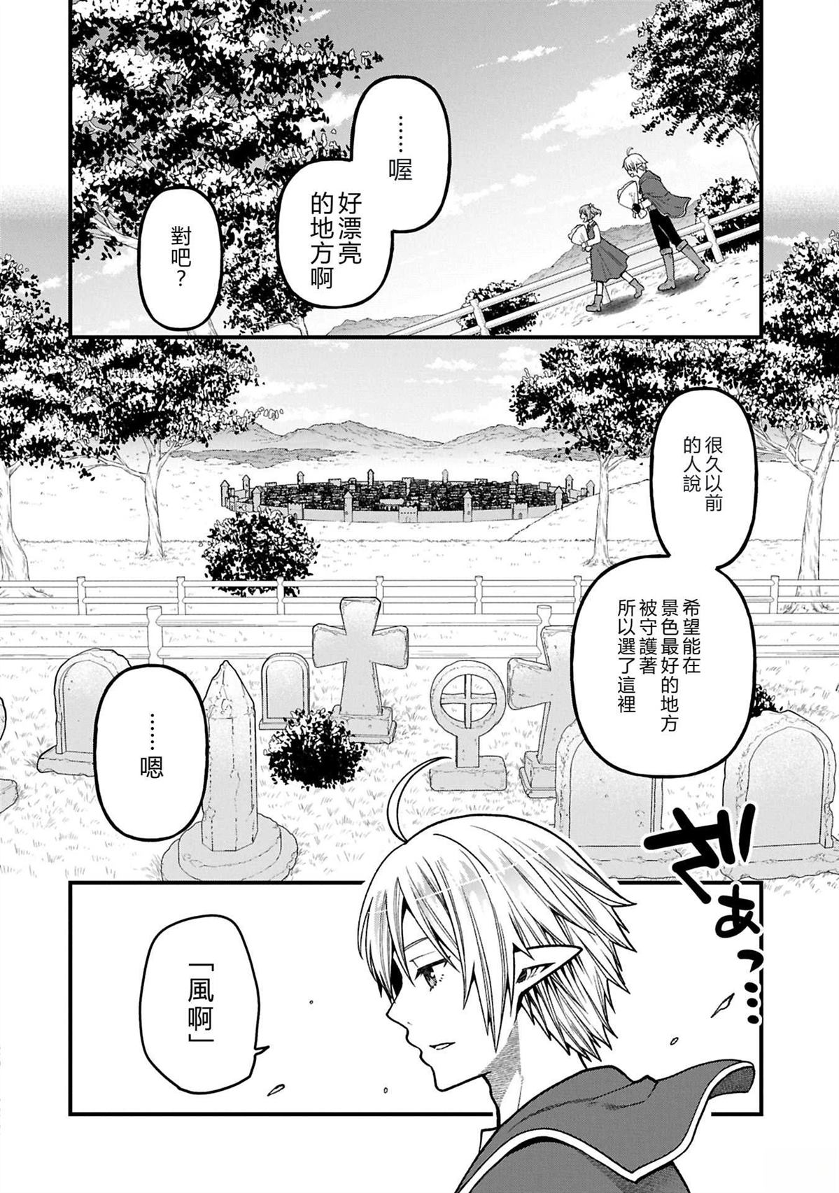 转生高等精灵慢生活了120年后厌倦了 第37话 第4页