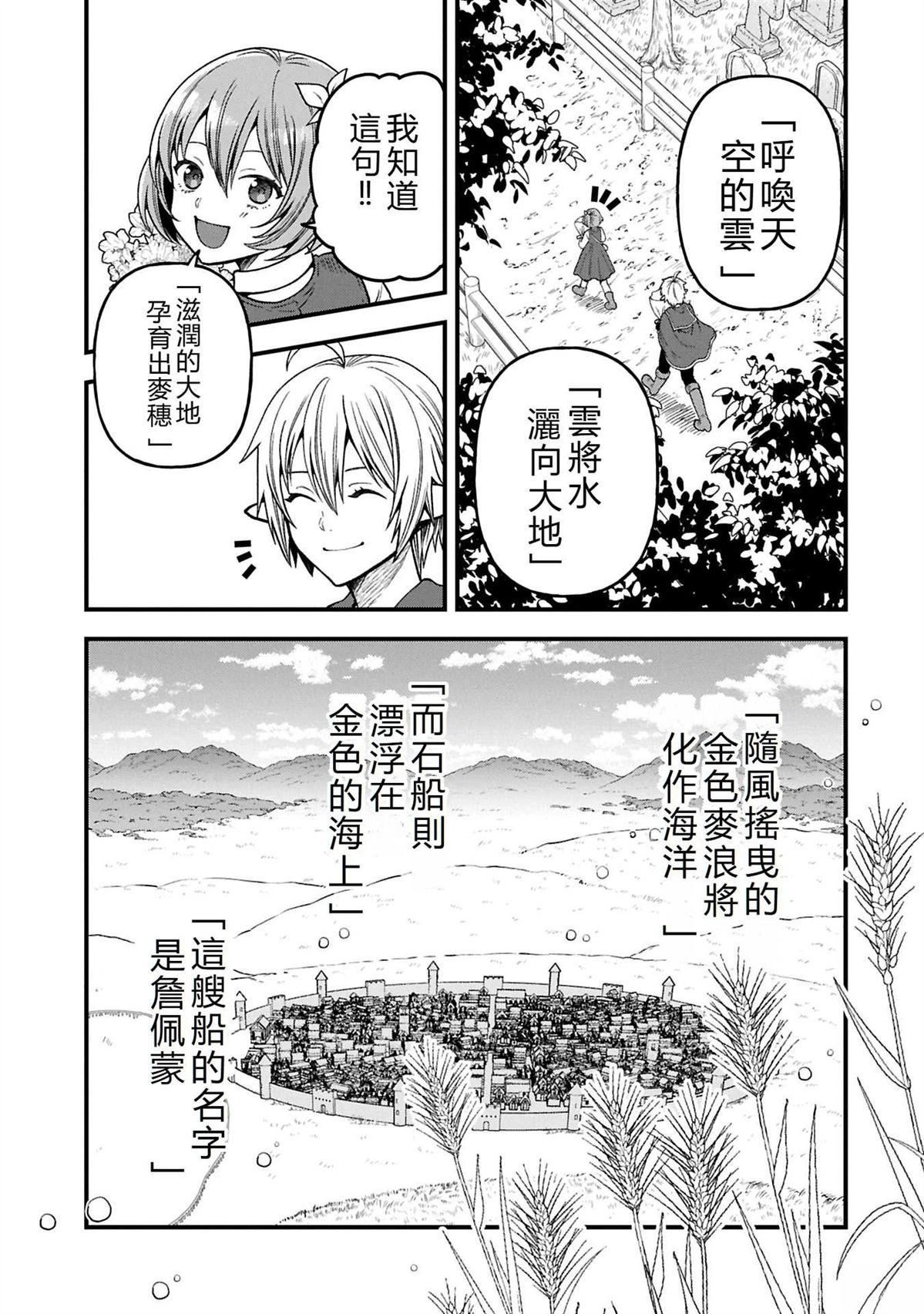 转生高等精灵慢生活了120年后厌倦了 第37话 第5页