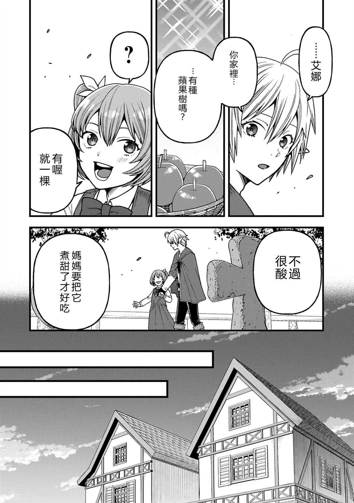 转生高等精灵慢生活了120年后厌倦了 第37话 第10页