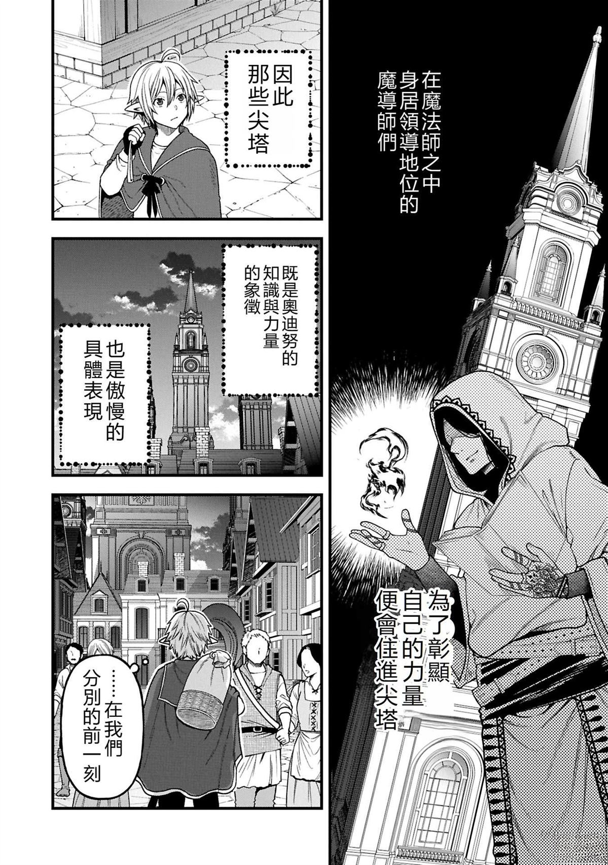 转生高等精灵慢生活了120年后厌倦了 第38话 第2页