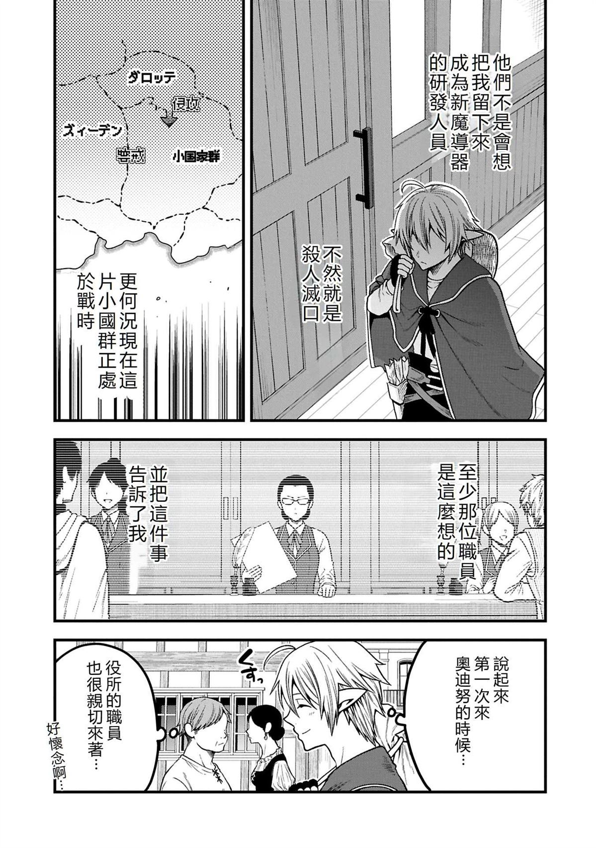转生高等精灵慢生活了120年后厌倦了 第38话 第11页