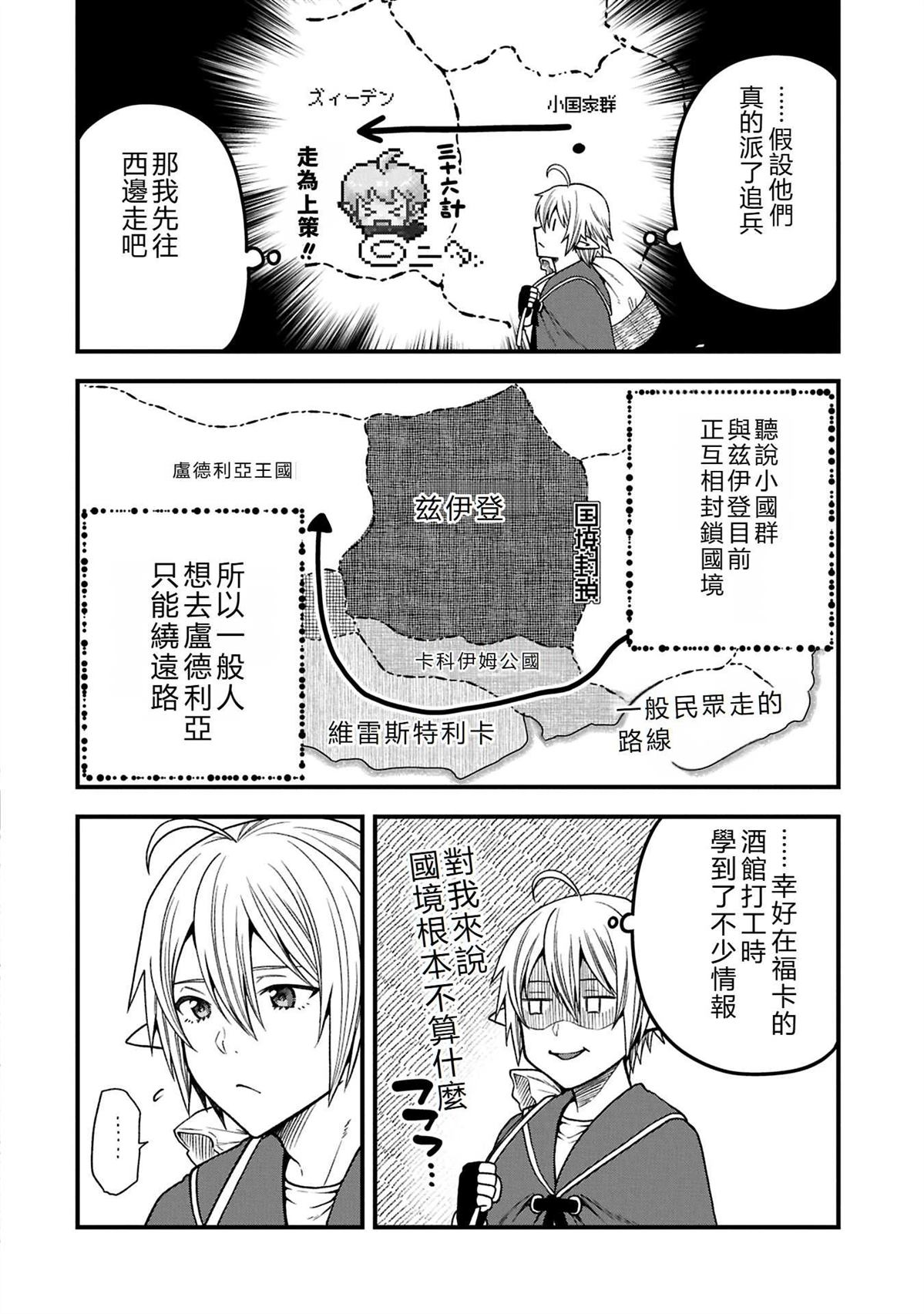转生高等精灵慢生活了120年后厌倦了 第38话 第12页