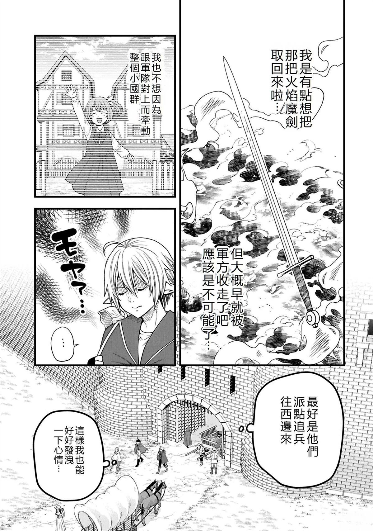 转生高等精灵慢生活了120年后厌倦了 第38话 第13页