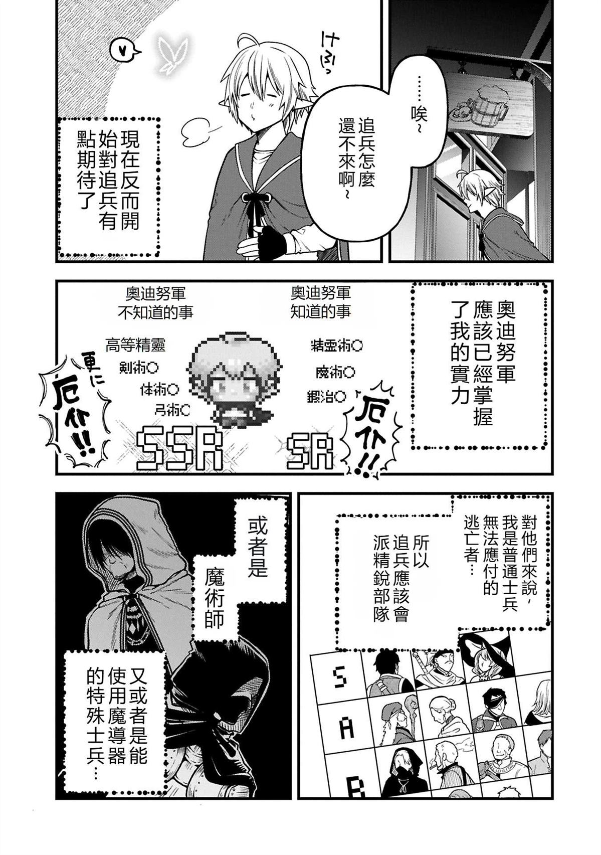 转生高等精灵慢生活了120年后厌倦了 第38话 第15页