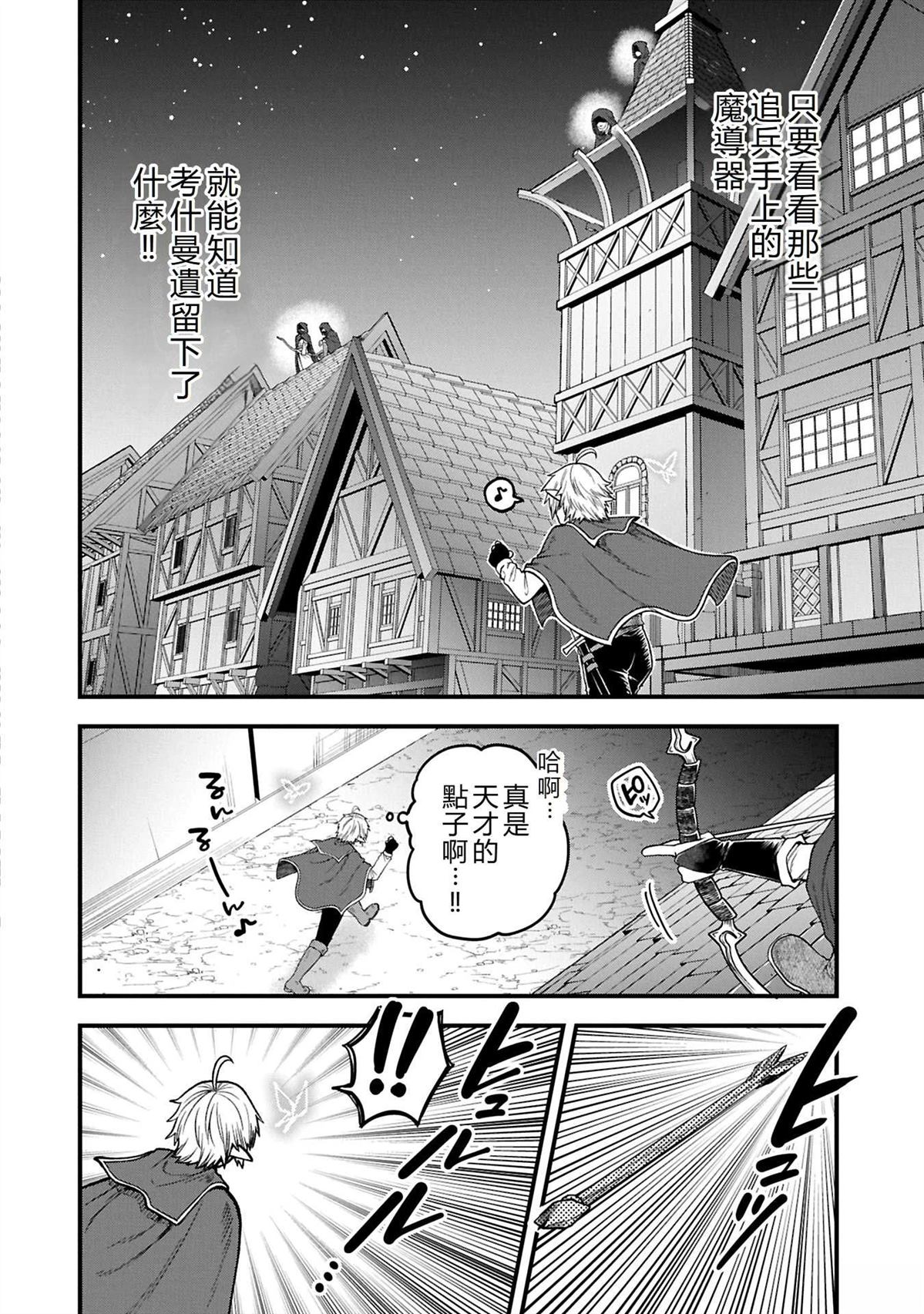 转生高等精灵慢生活了120年后厌倦了 第38话 第16页