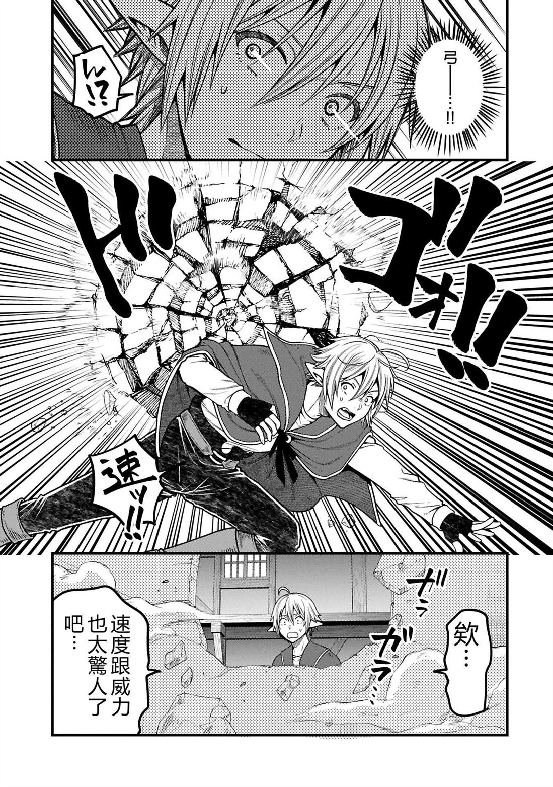 转生高等精灵慢生活了120年后厌倦了 第38话 第17页