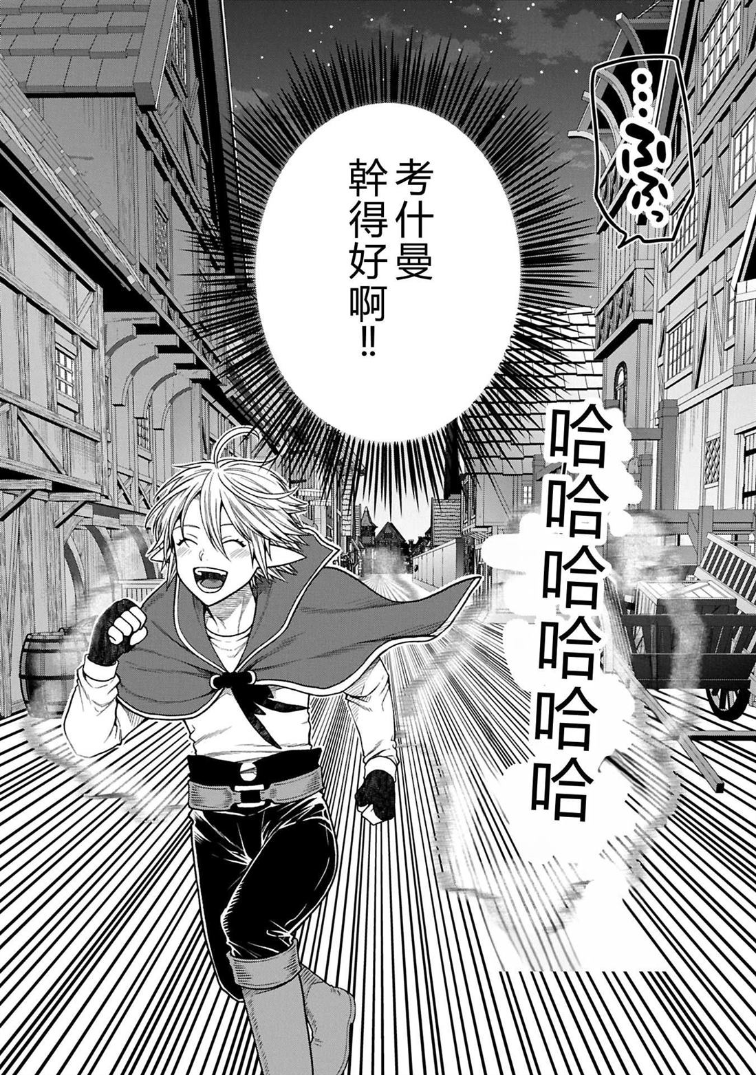 转生高等精灵慢生活了120年后厌倦了 第38话 第19页