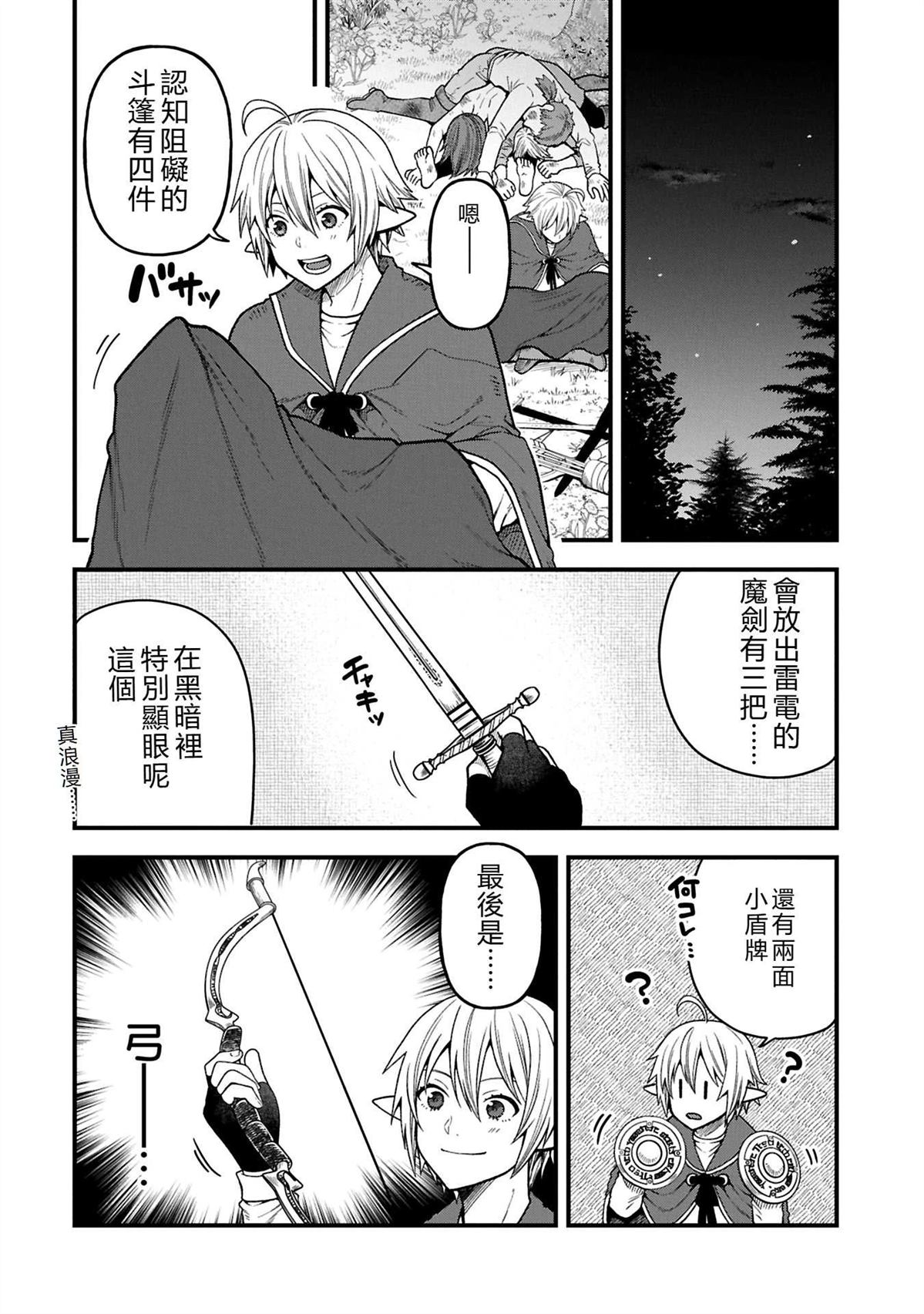 转生高等精灵慢生活了120年后厌倦了 第38话 第20页
