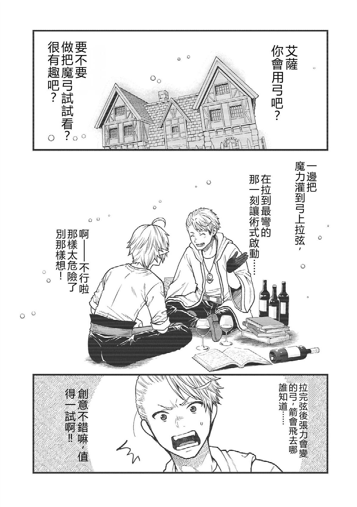 转生高等精灵慢生活了120年后厌倦了 第38话 第21页