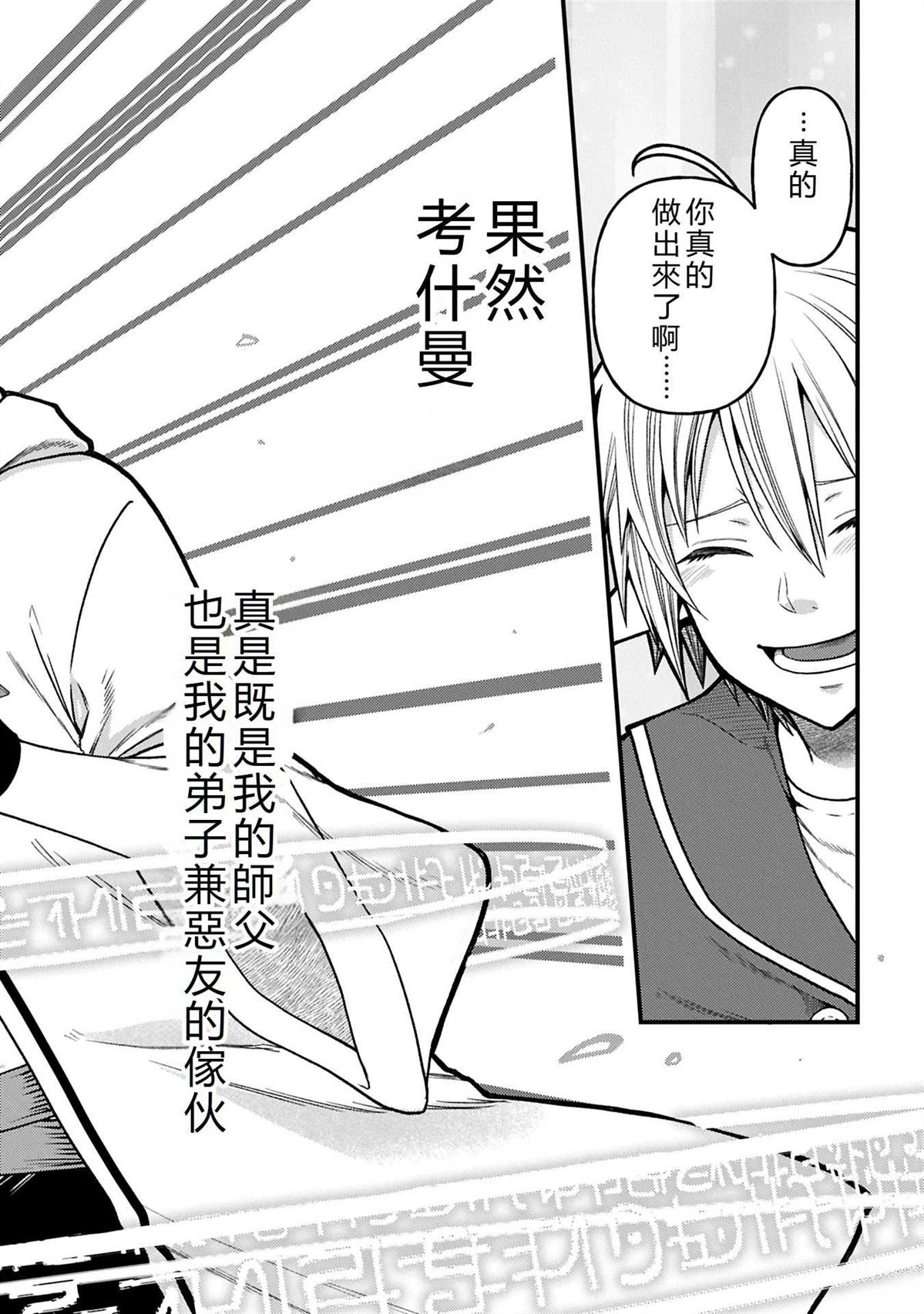 转生高等精灵慢生活了120年后厌倦了 第38话 第22页