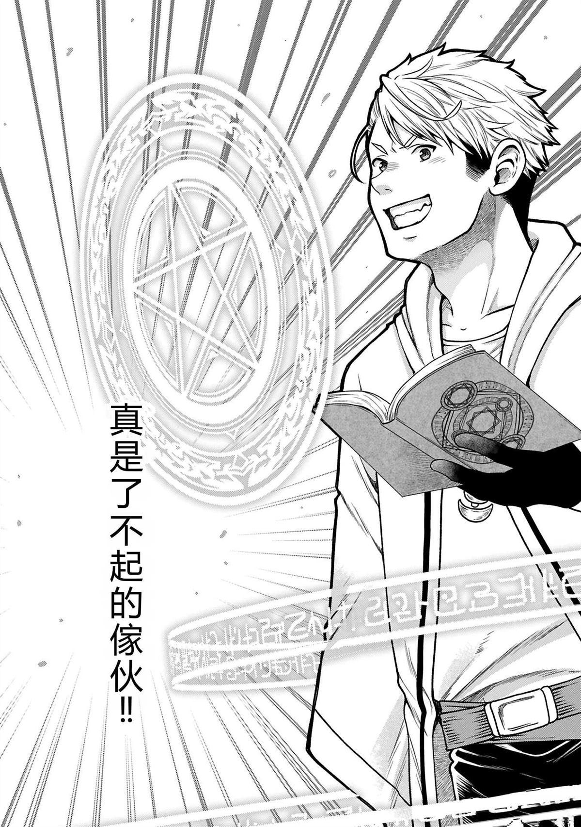 转生高等精灵慢生活了120年后厌倦了 第38话 第23页
