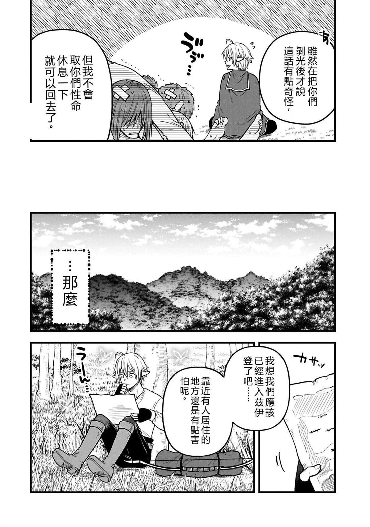 转生高等精灵慢生活了120年后厌倦了 第38话 第24页