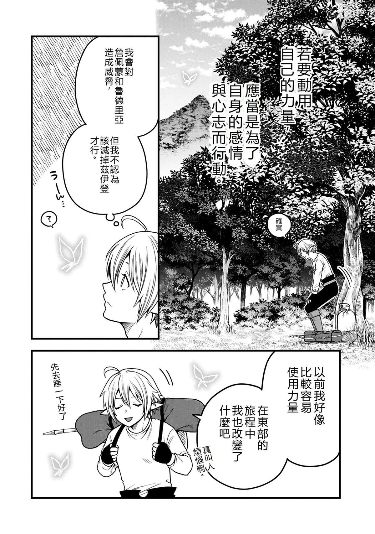 转生高等精灵慢生活了120年后厌倦了 第38话 第26页
