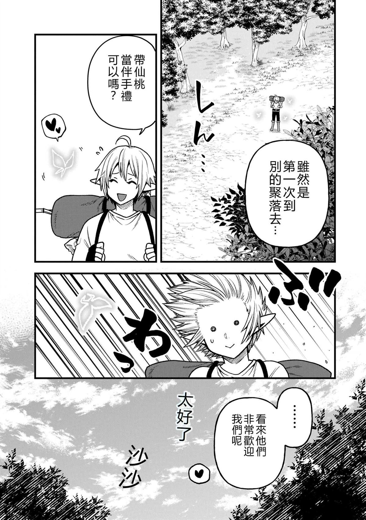 转生高等精灵慢生活了120年后厌倦了 第38话 第29页